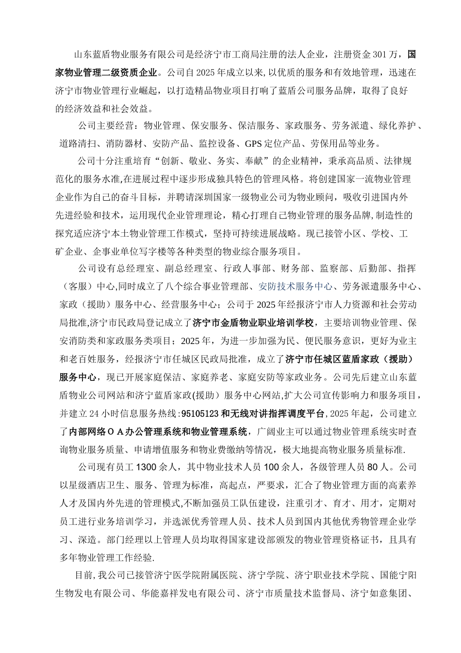 住宅小区物业服务方案_第3页