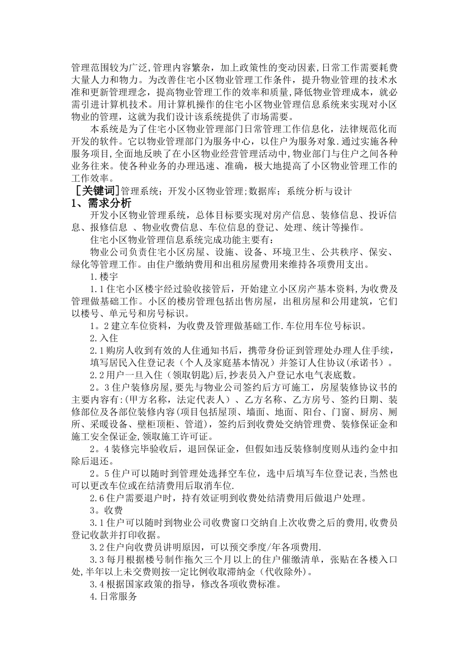 住宅小区物业管理信息系统分析与设计_第2页
