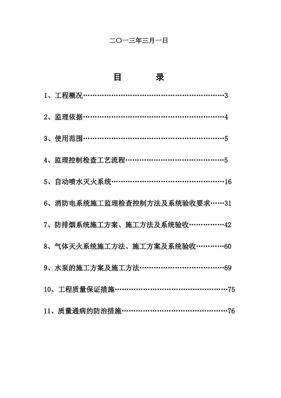 住宅小区消防工程施工监理细则_第2页
