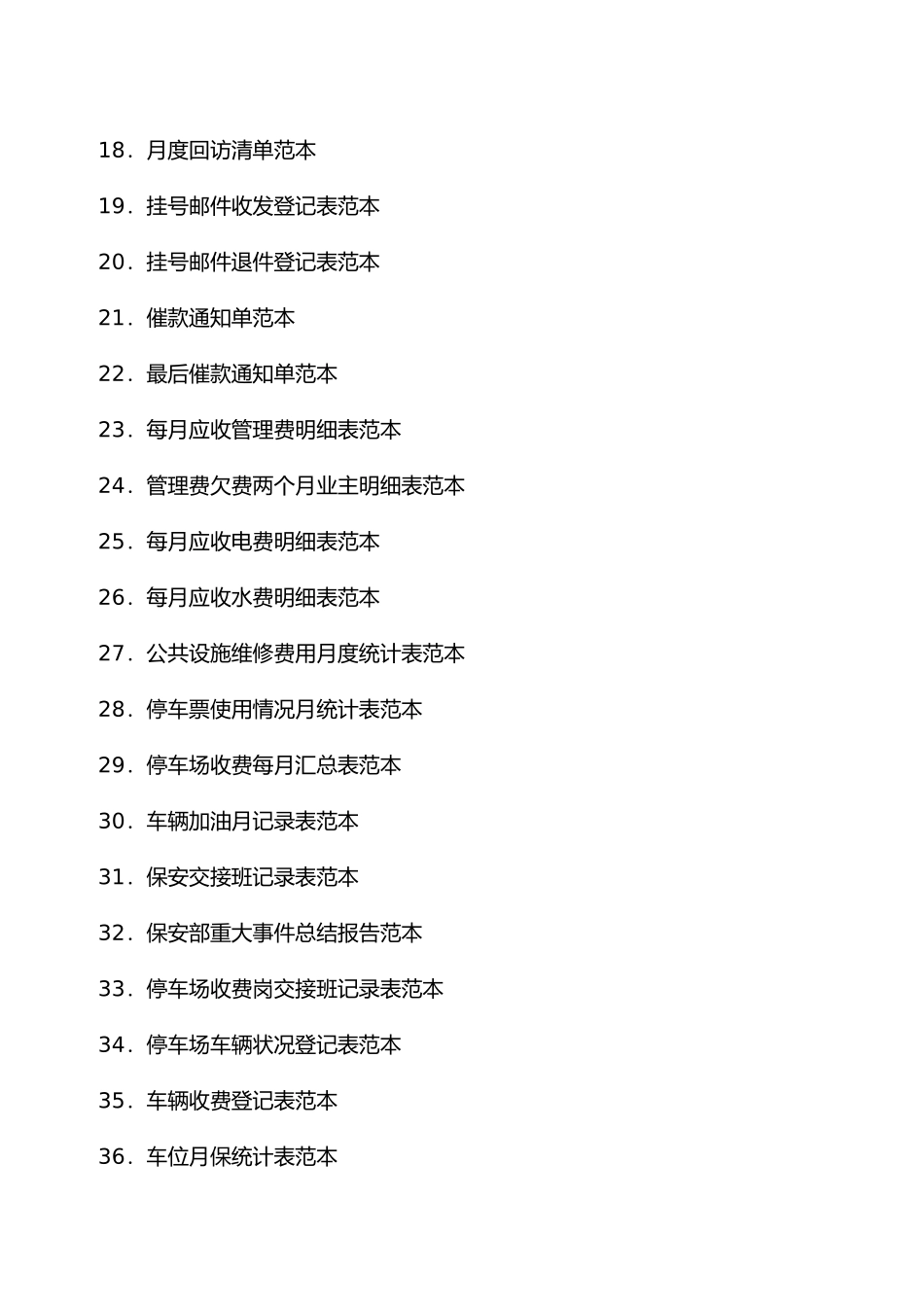 住宅小区物业管理常用表格模板_第2页