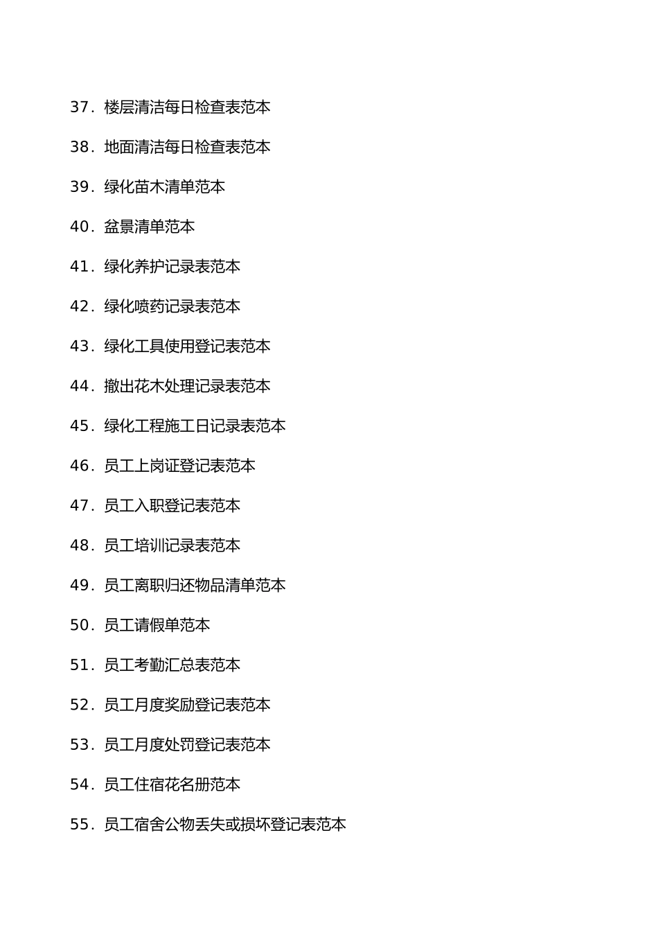 住宅小区物业管理常用表格模板_第3页