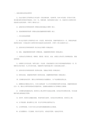 住宅小区物业管理公用设备、设施巡查制度