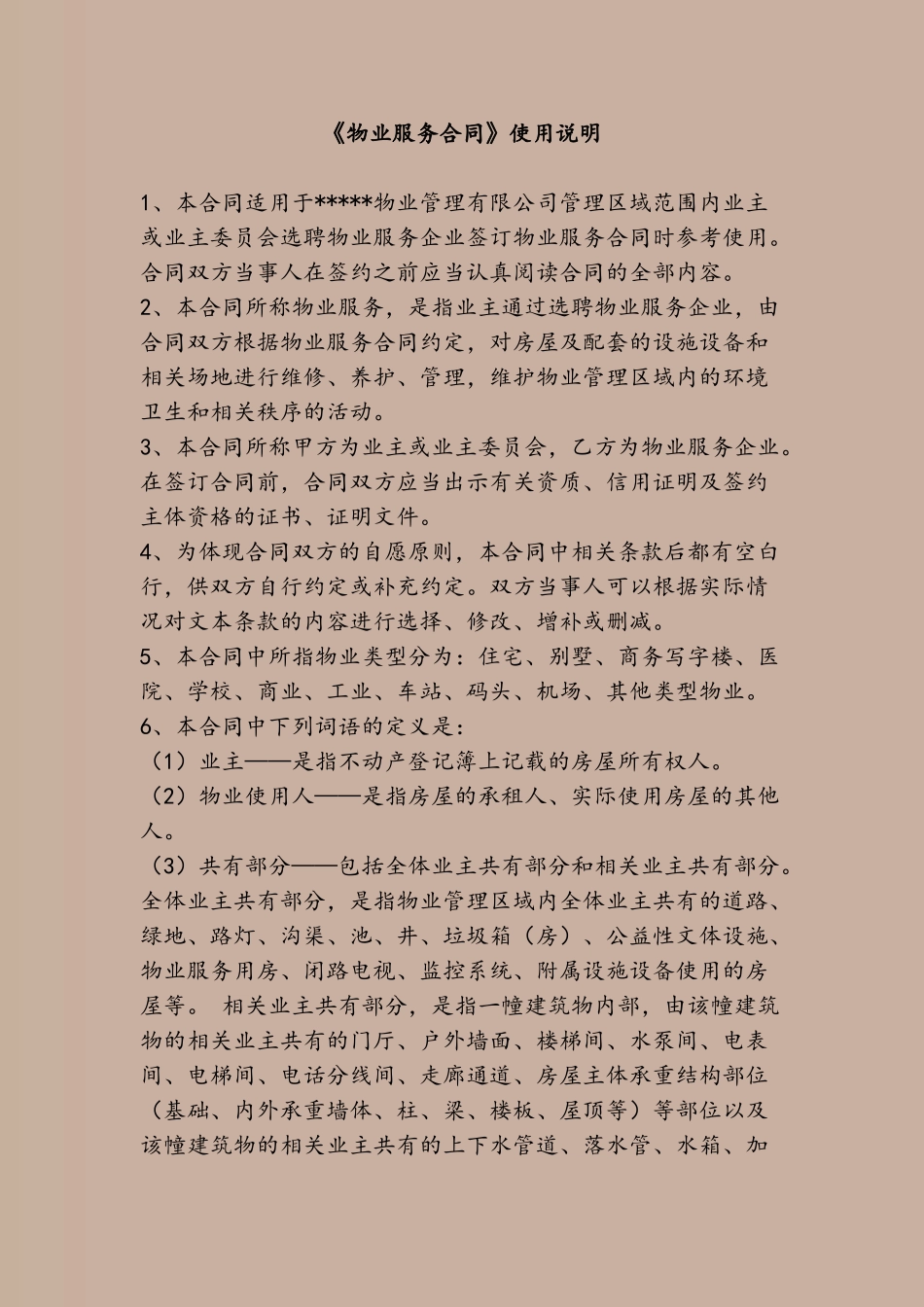 住宅小区物业服务合同_第3页