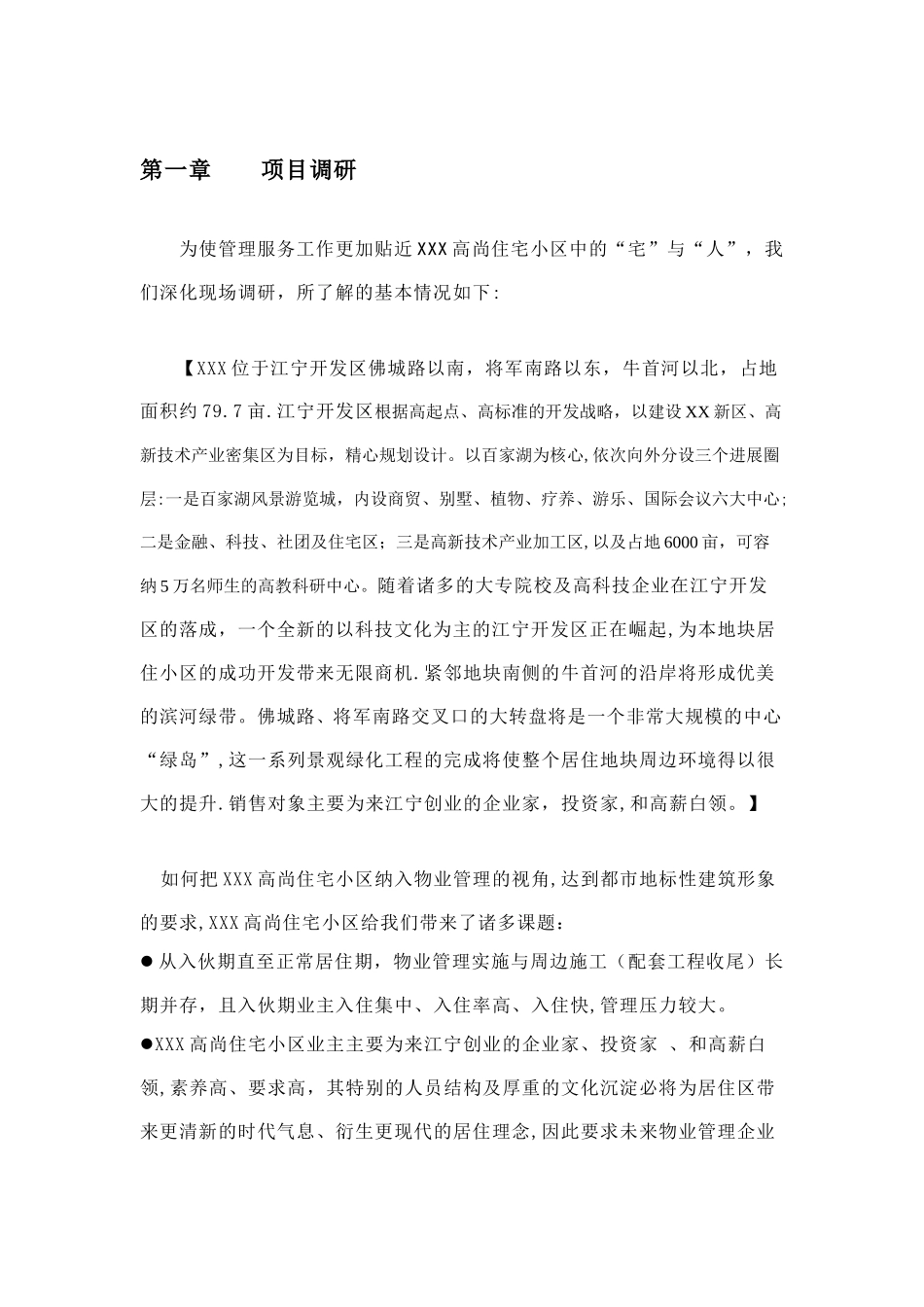 住宅小区物业管理投标书_第2页