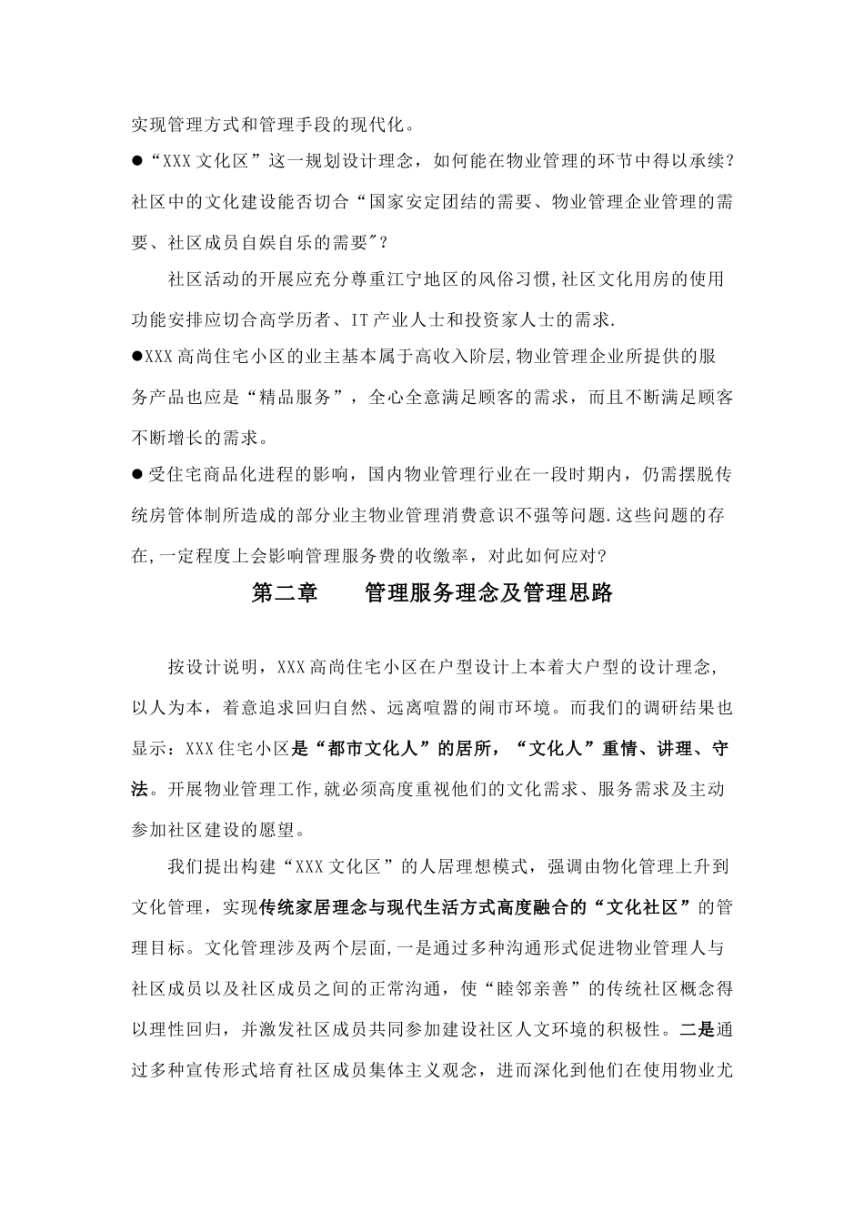 住宅小区物业管理投标书_第3页