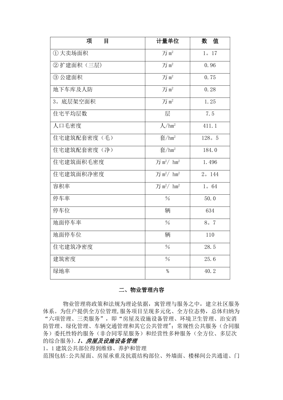 住宅小区物业管理方案69323_第2页