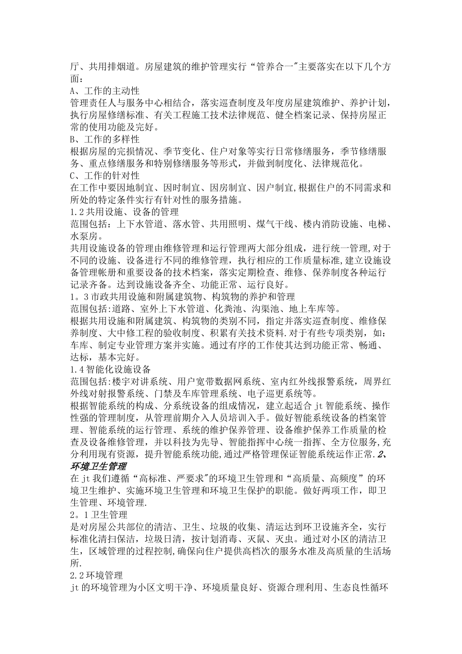 住宅小区物业管理方案69323_第3页