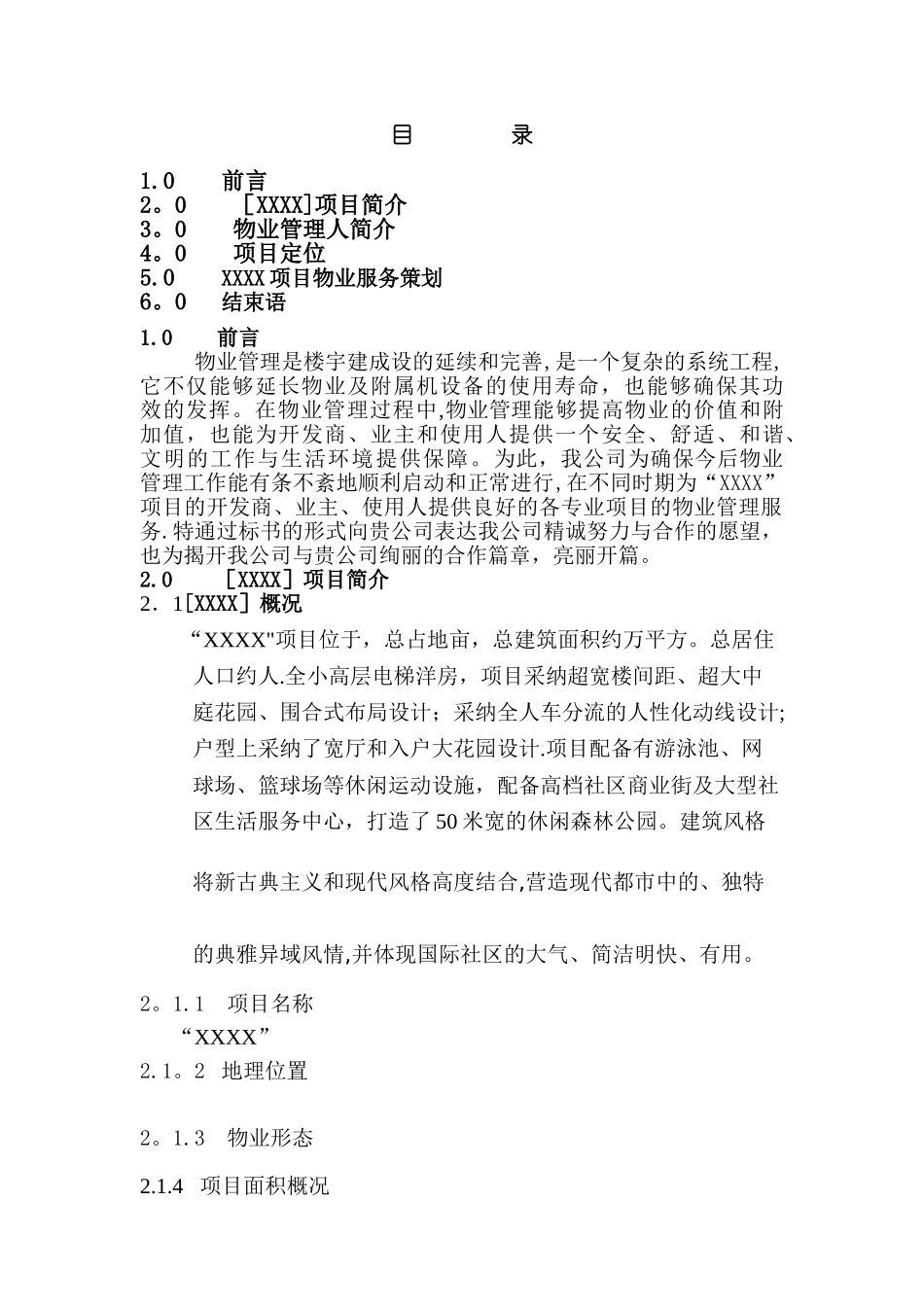 住宅小区物业管理方案41783_第1页