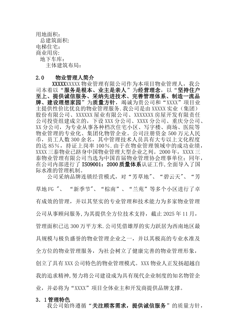 住宅小区物业管理方案41783_第2页