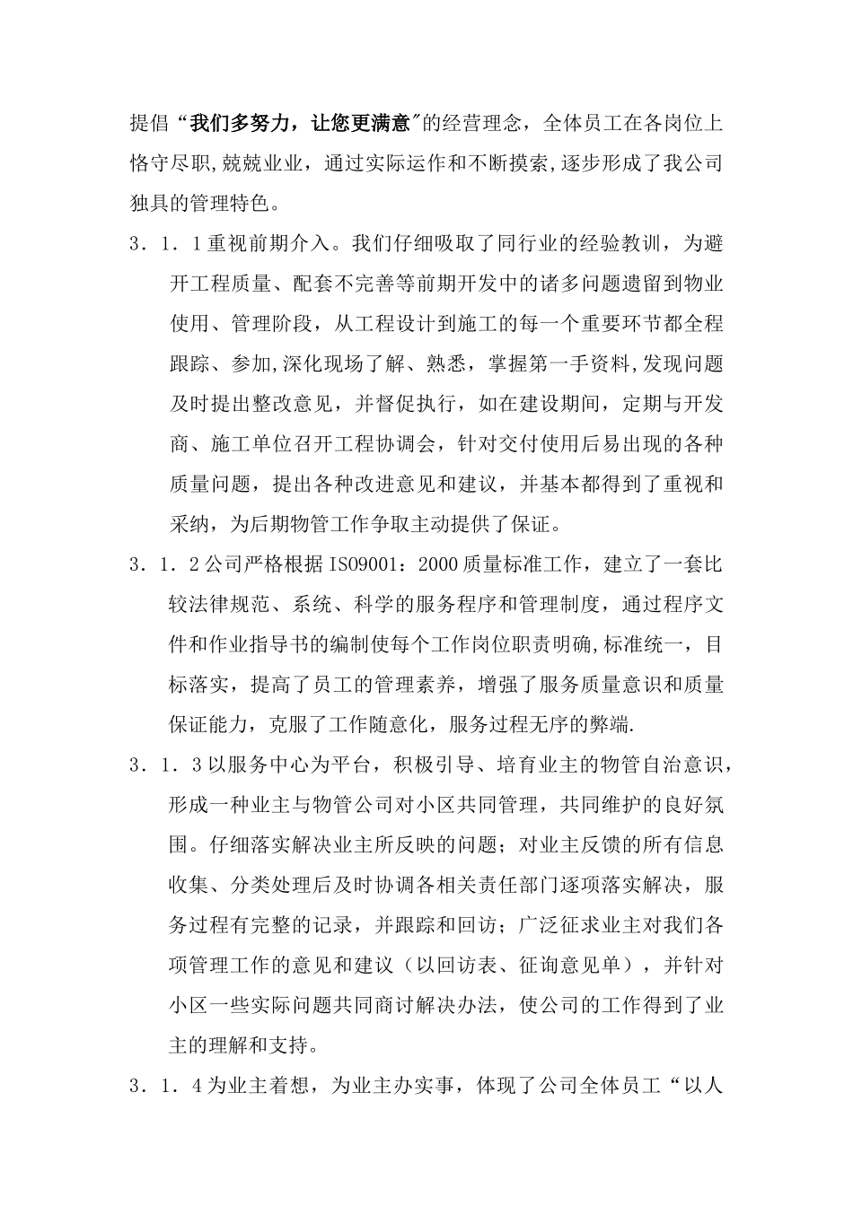 住宅小区物业管理方案41783_第3页