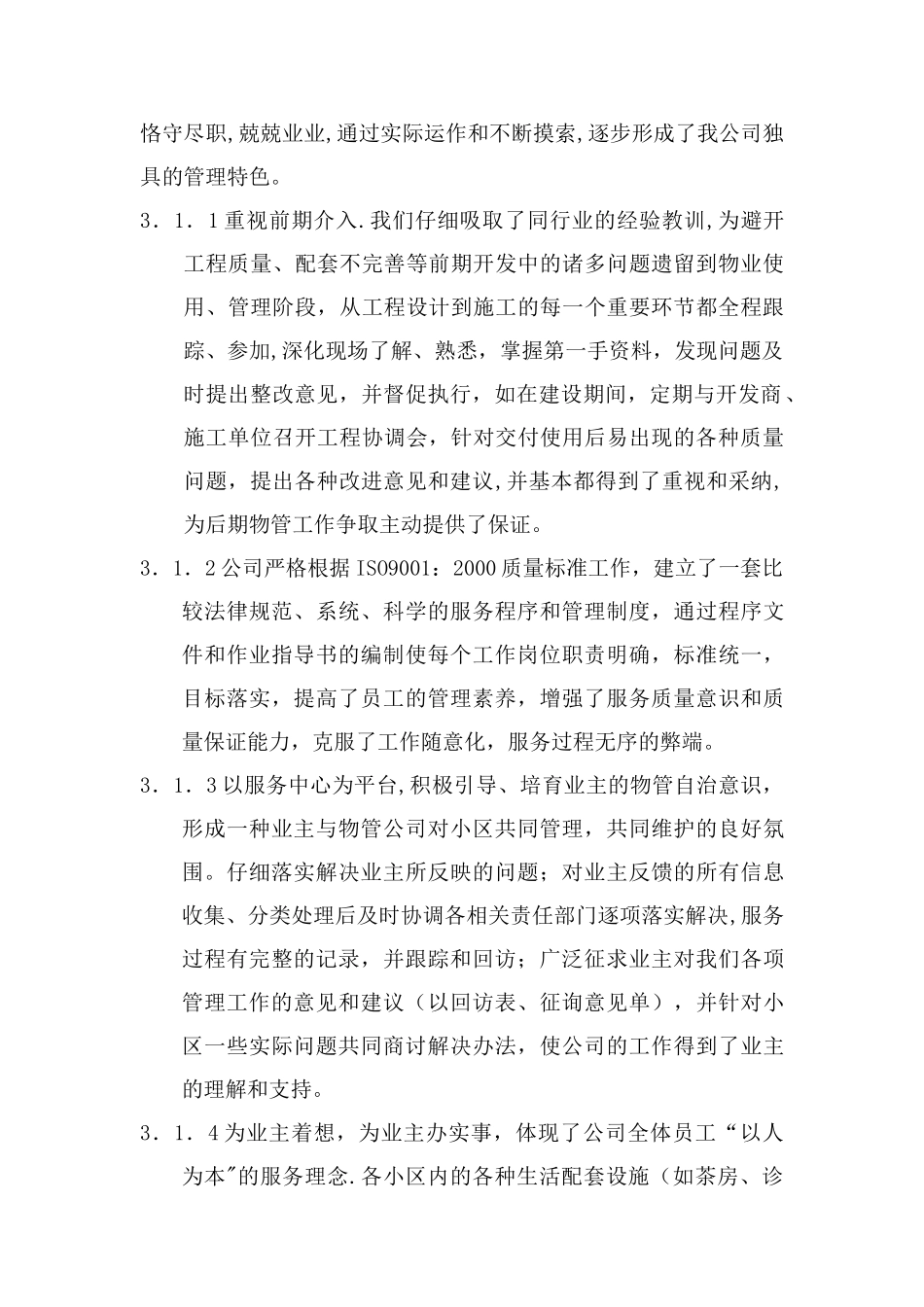 住宅小区物业管理方案56569_第3页