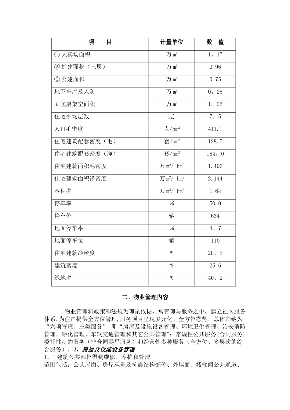 住宅小区物业管理方案83495_第2页