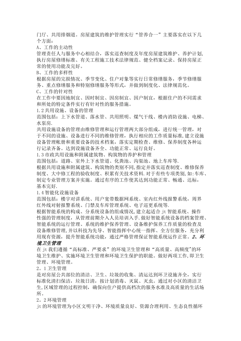 住宅小区物业管理方案83495_第3页