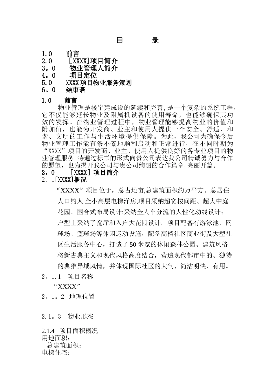 住宅小区物业管理方案33934_第1页