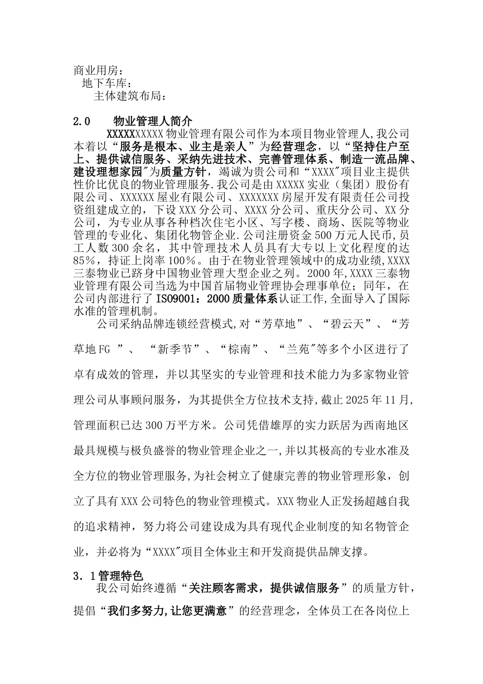 住宅小区物业管理方案33934_第2页