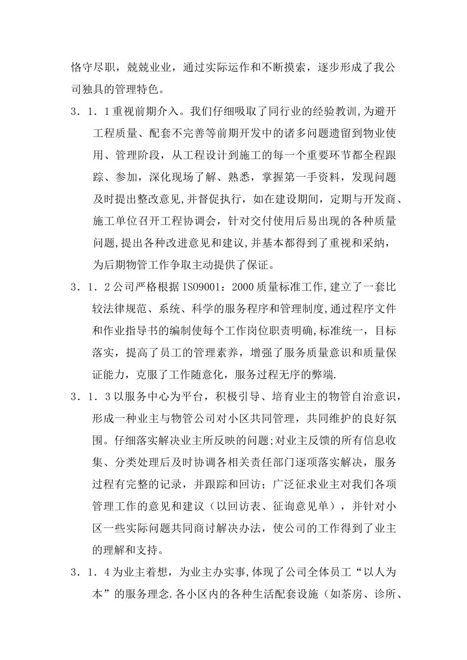 住宅小区物业管理方案33934_第3页