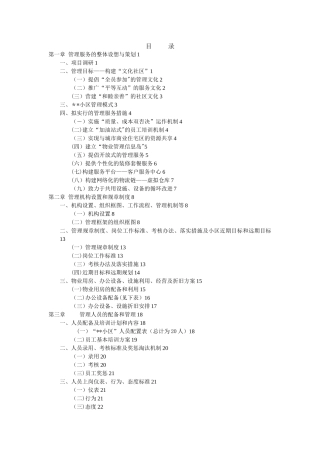 住宅小区物业管理服务方案79174