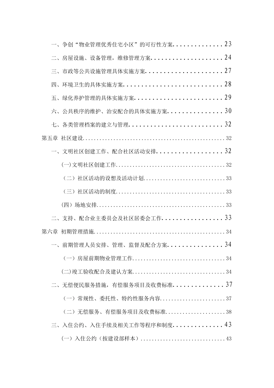 住宅小区物业管理服务方案_第3页