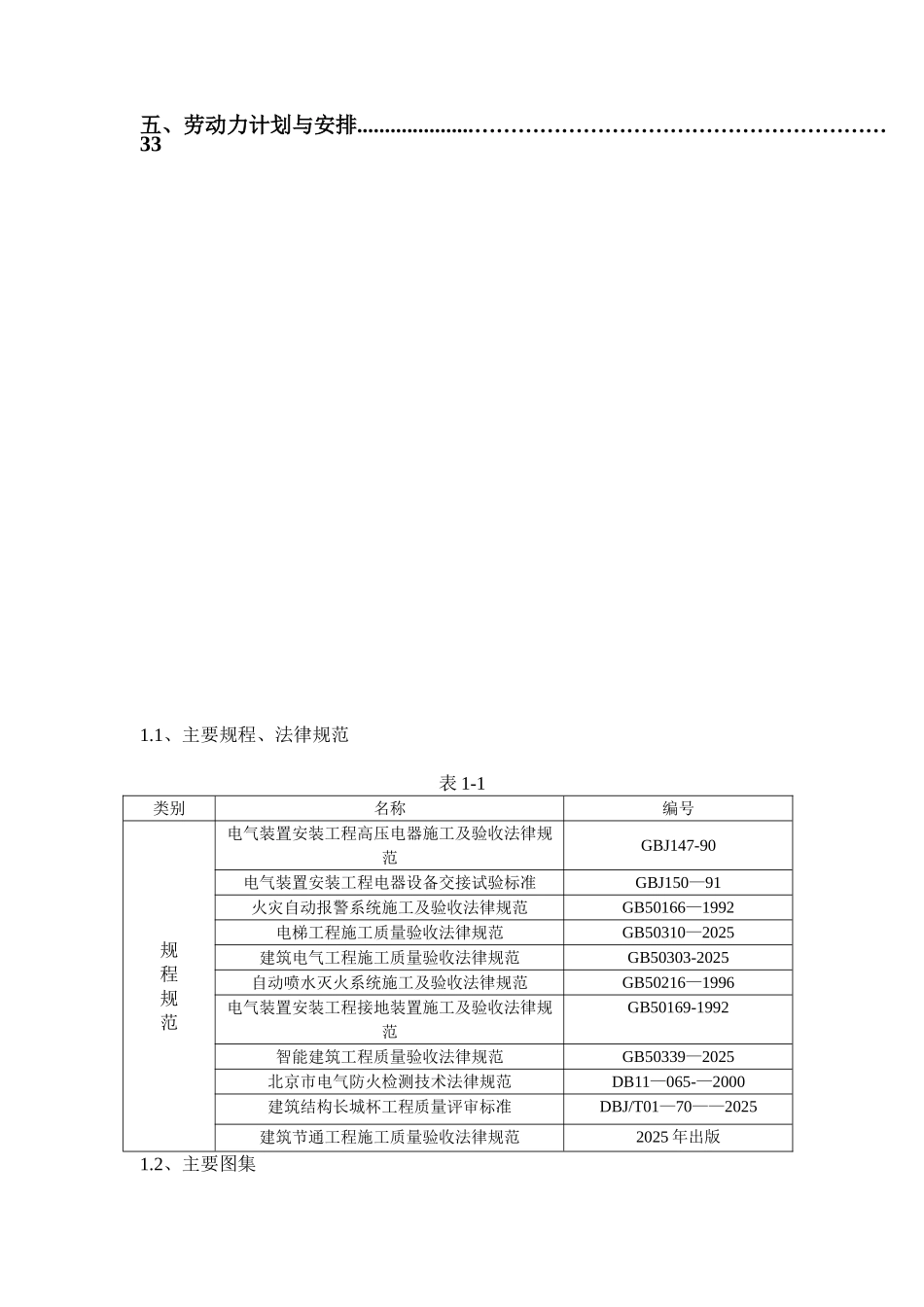 住宅小区电气安装施工方案38562_第2页