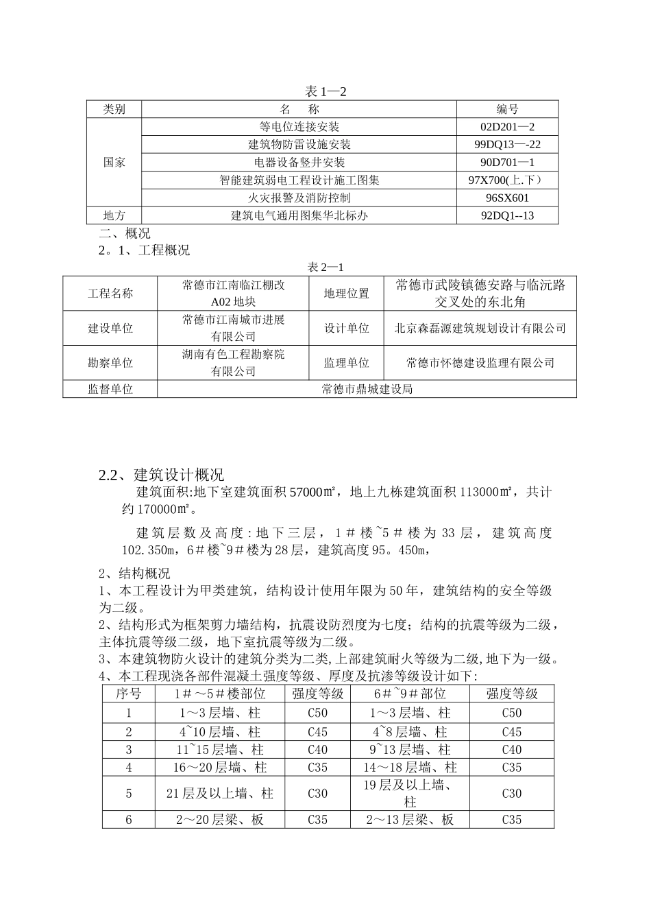 住宅小区电气安装施工方案38562_第3页