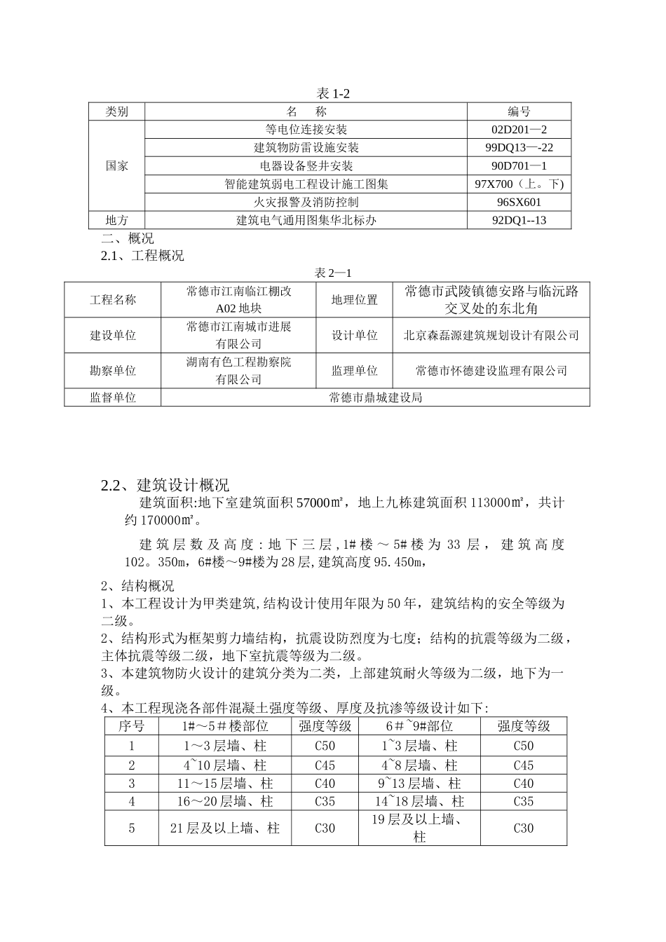 住宅小区电气安装施工方案80343_第3页