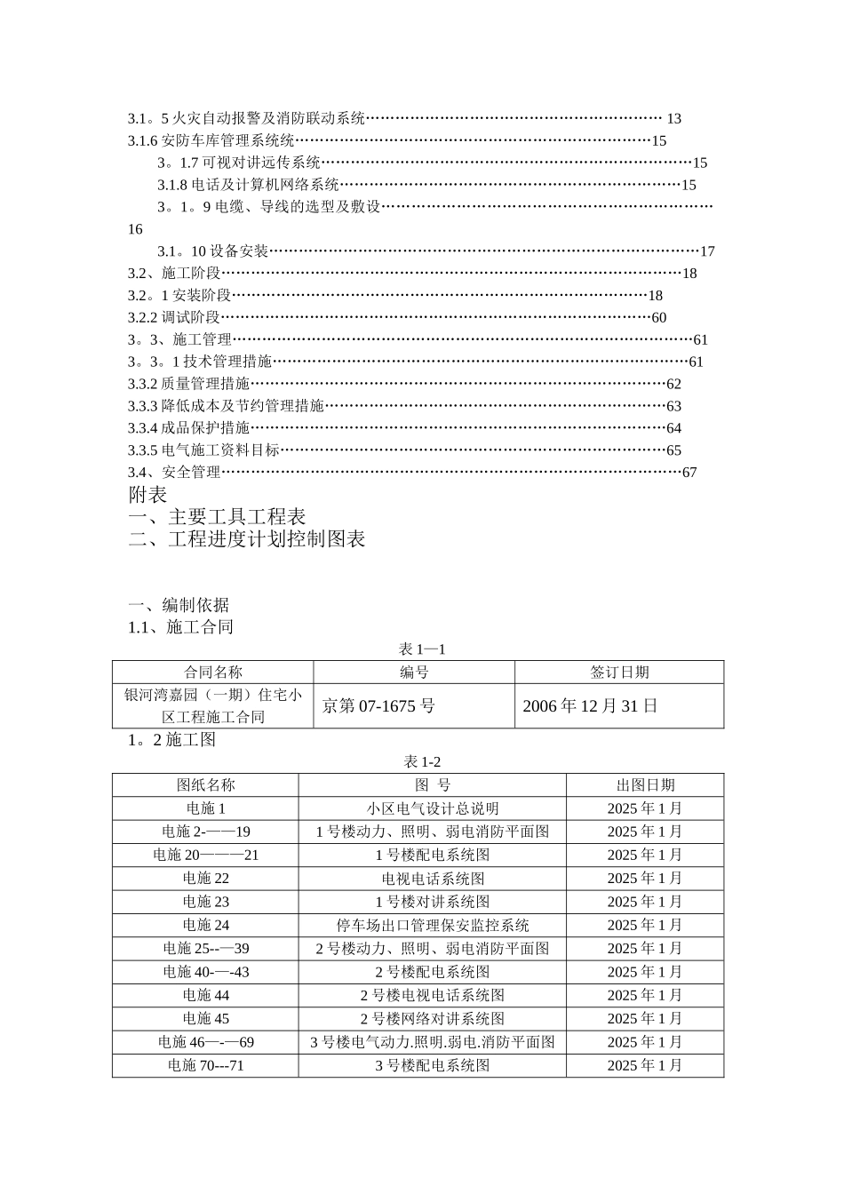 住宅小区电气安装施工方案_第2页
