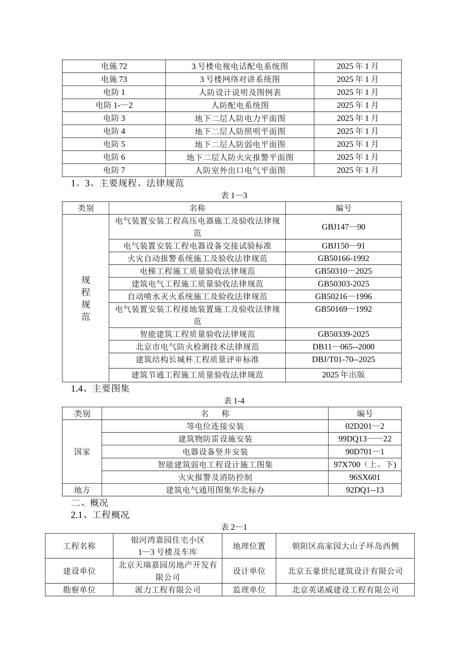 住宅小区电气安装施工方案_第3页