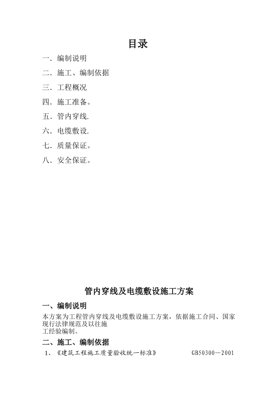 住宅小区电缆穿管及敷设施工方案_第2页