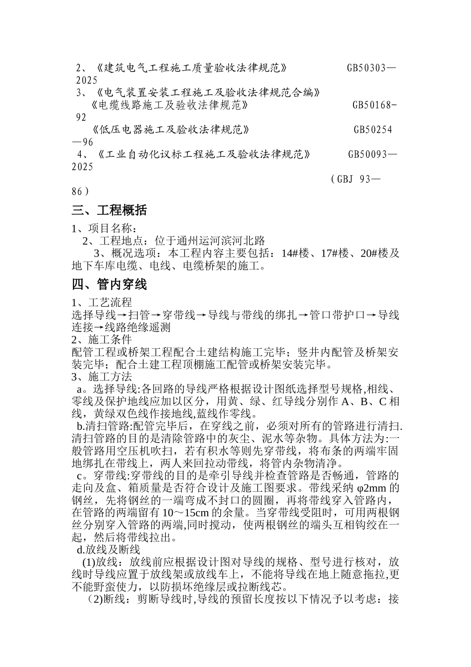 住宅小区电缆穿管及敷设施工方案_第3页