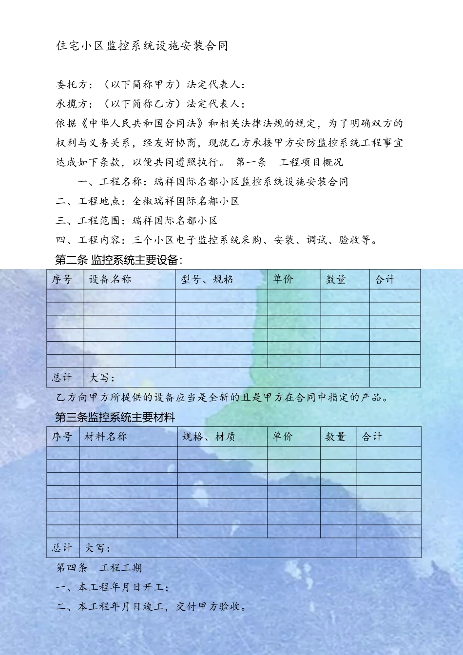 住宅小区监控系统设施安装合同_第2页
