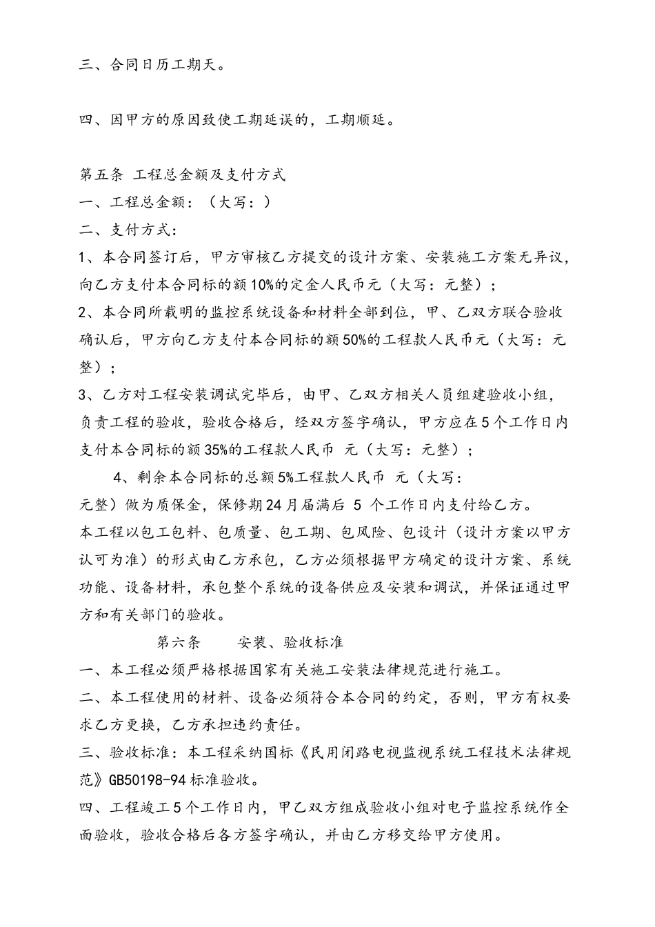 住宅小区监控系统设施安装合同_第3页