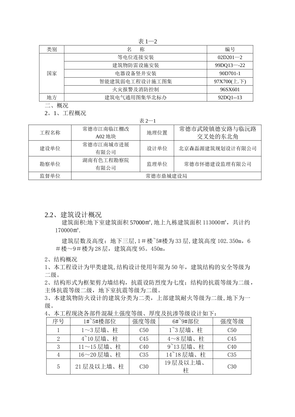 住宅小区电气安装施工方案12120_第3页