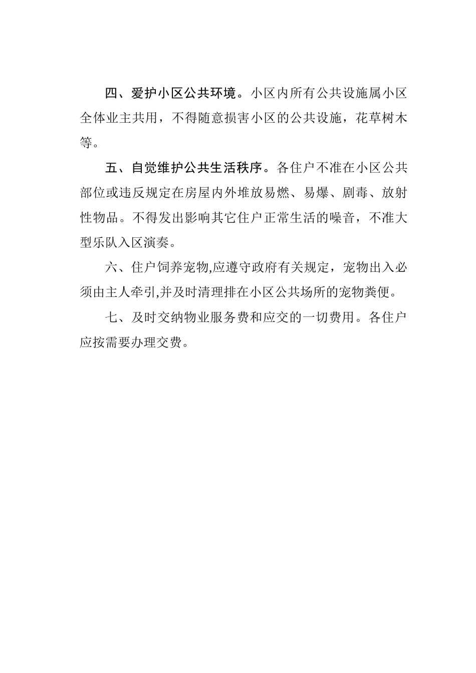 住宅小区管理制度_第2页