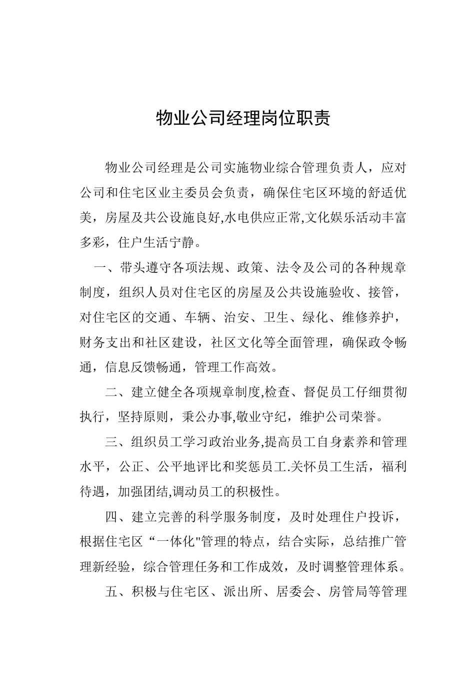 住宅小区管理制度_第3页