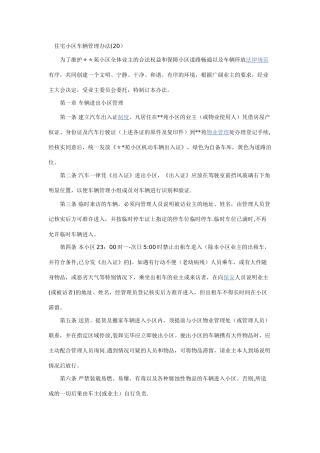 住宅小区车辆管理办法可以用