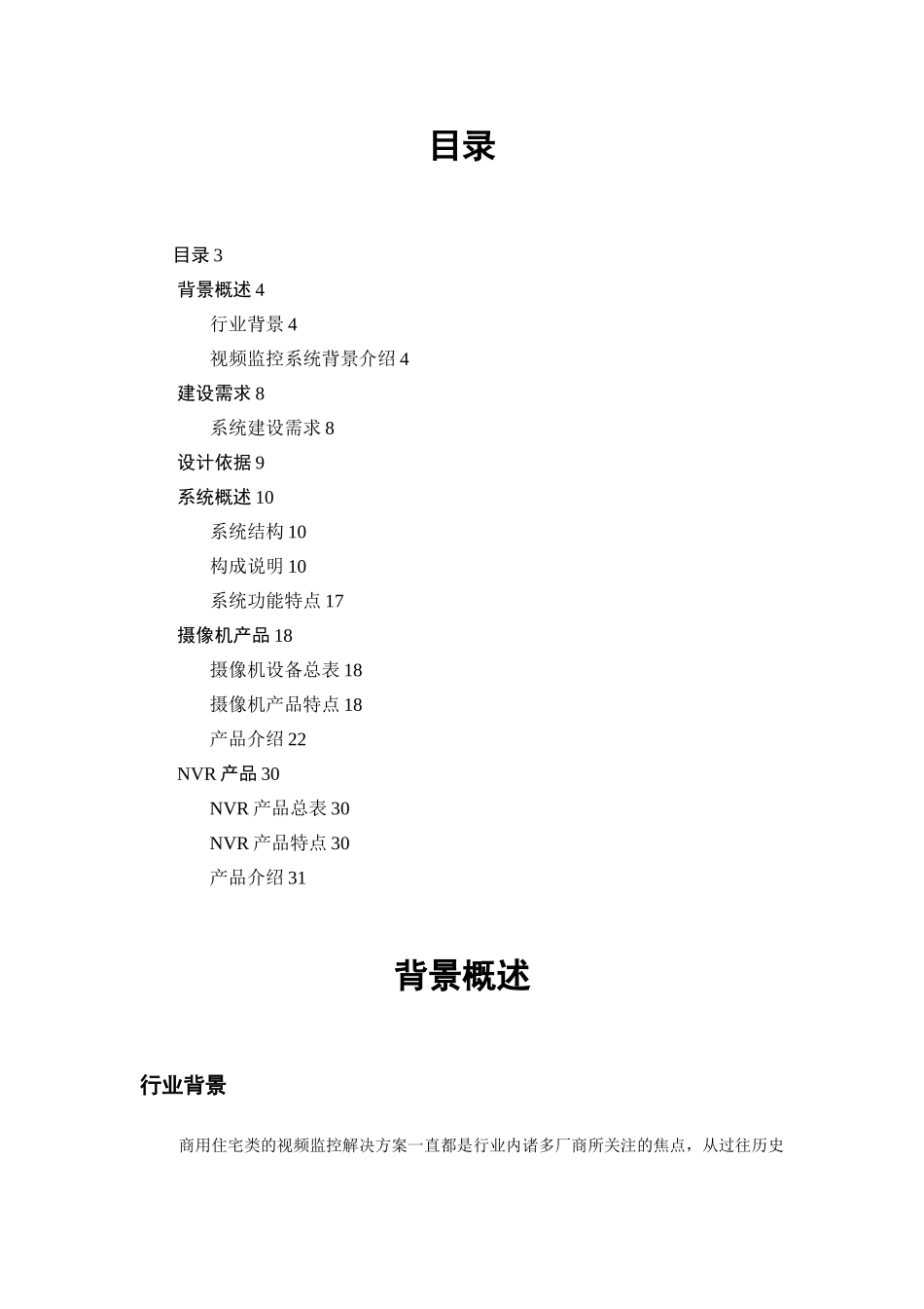 住宅小区监控解决方案_第2页