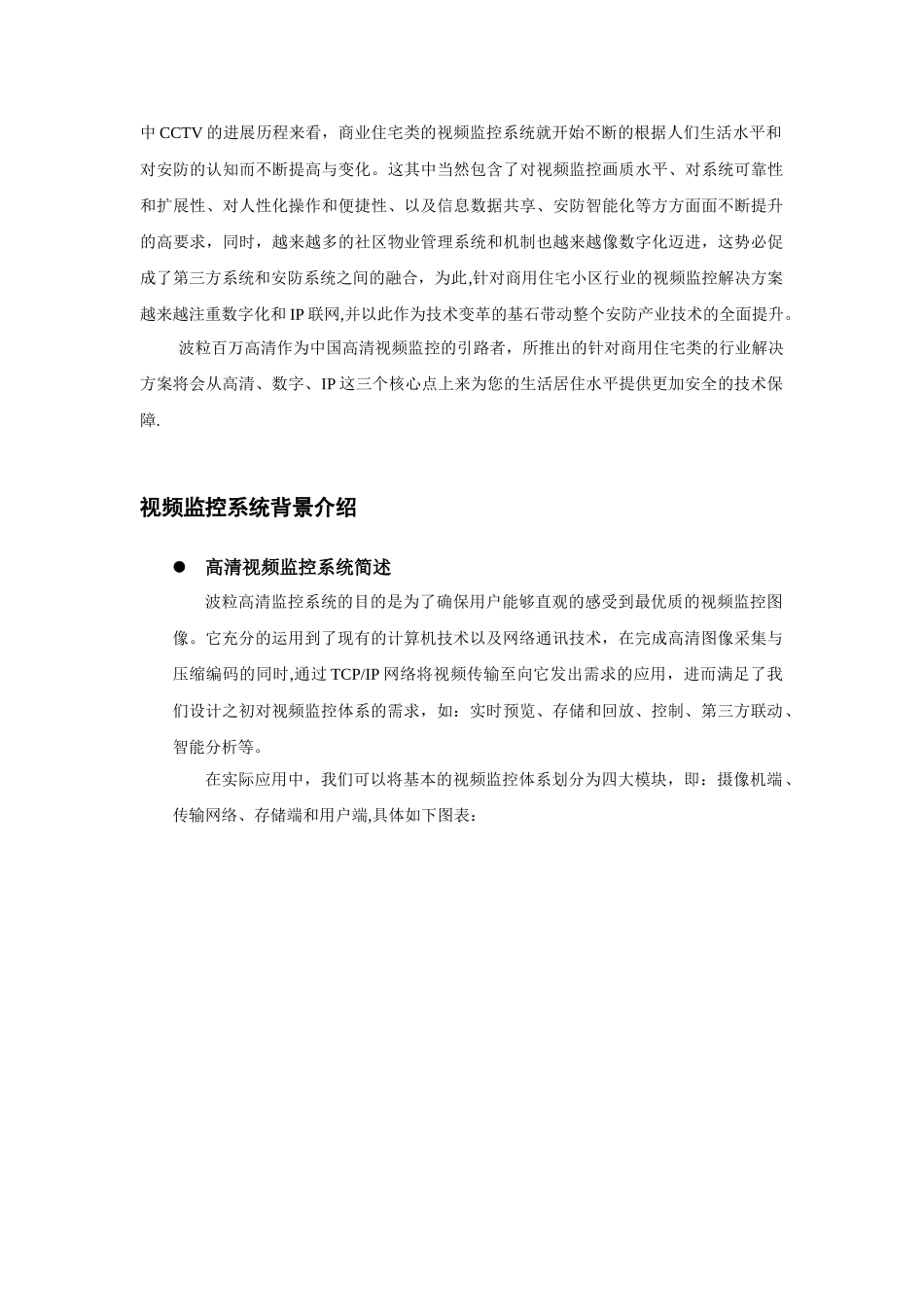 住宅小区监控解决方案_第3页