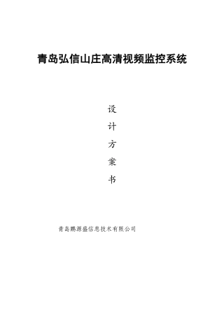 住宅小区监控解决方案