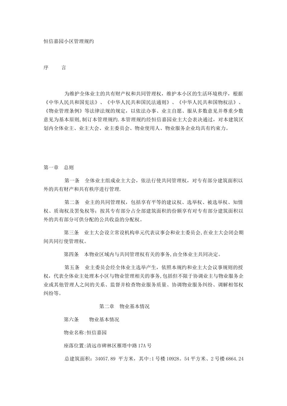 住宅小区管理规约_第1页