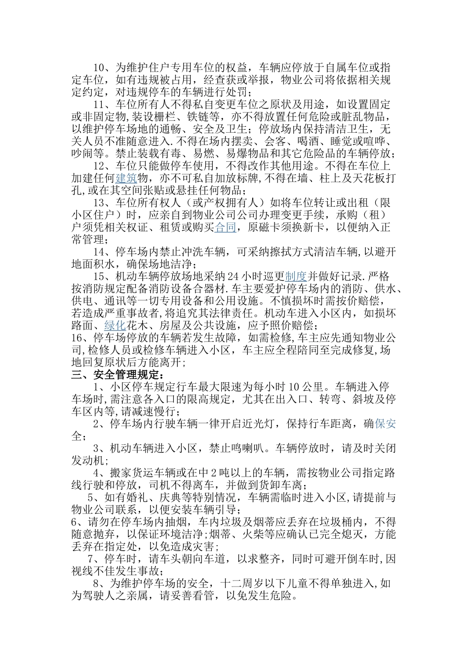 住宅小区车辆行驶、停放的管理规定_第2页