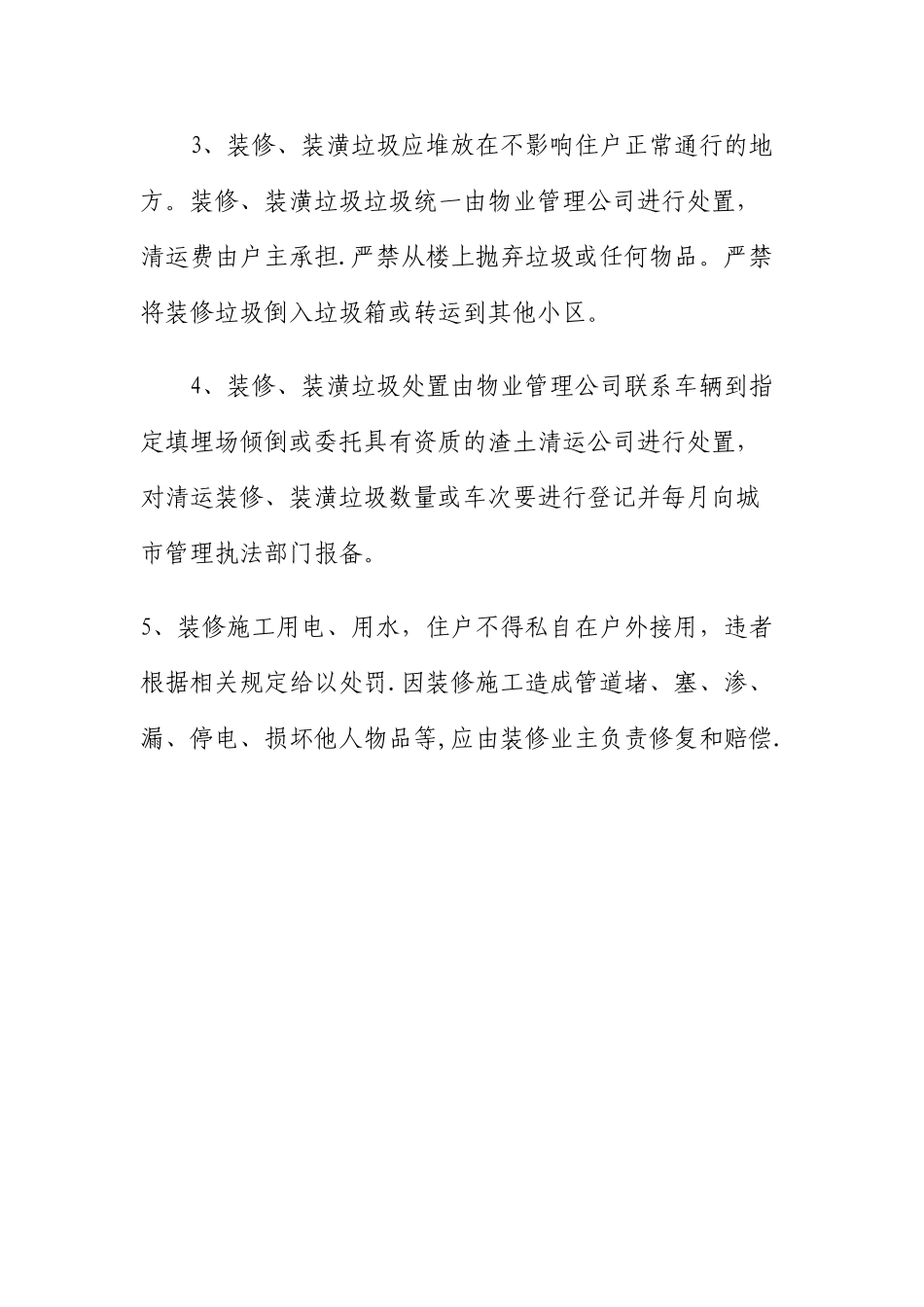 住宅小区装饰装修建筑垃圾管理规定_第2页