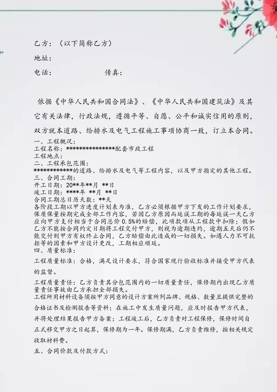 住宅小区配套工程施工合同_第3页