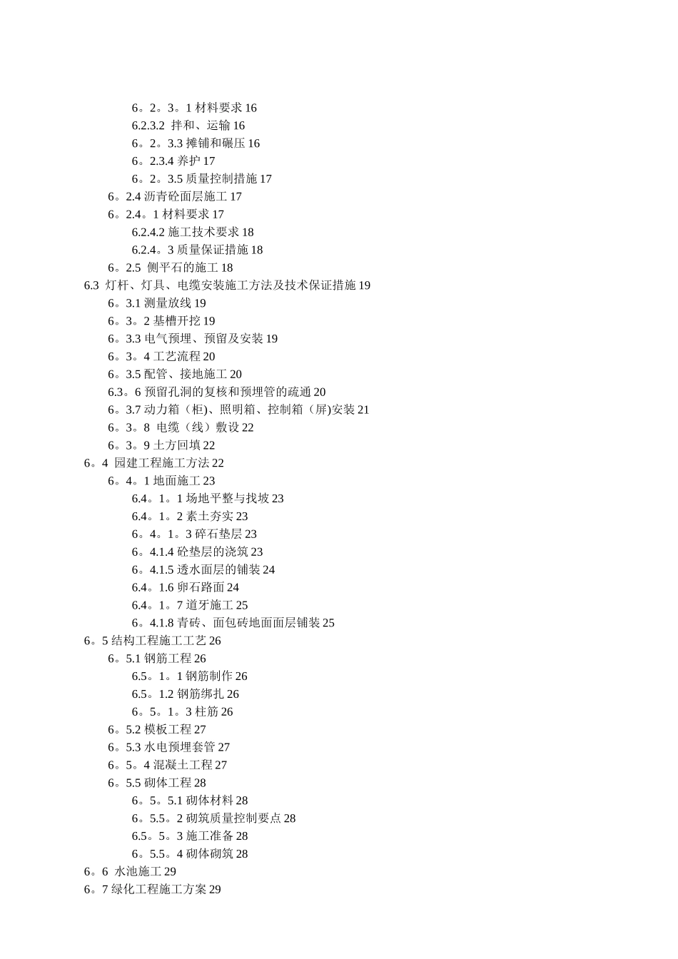 住宅小区道路、雨污排水、园林绿化工程施工组织设计确认版_第3页