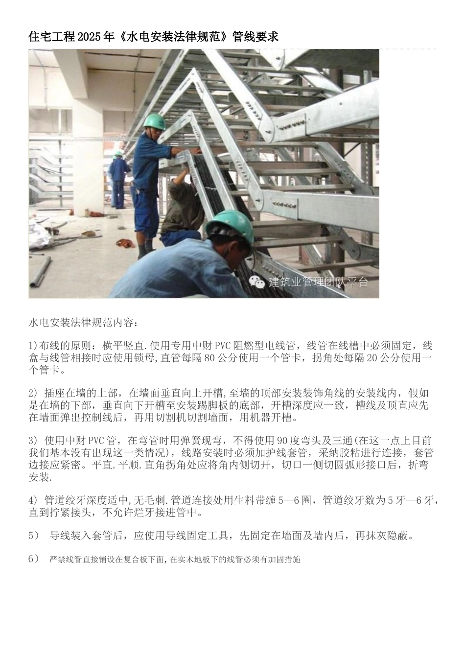 住宅工程2025年《水电安装规范》管线要求_第1页