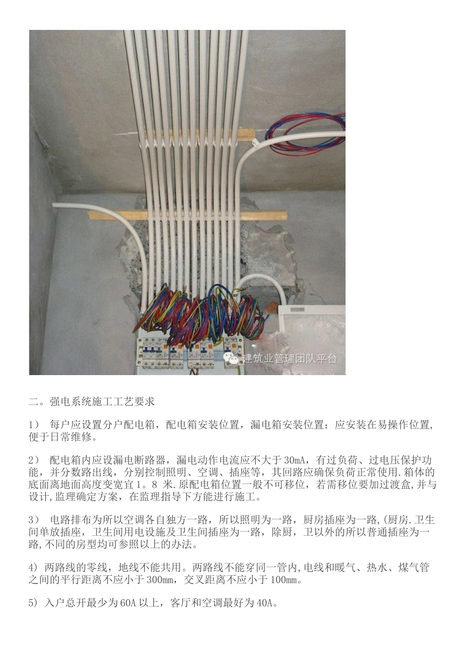 住宅工程2025年《水电安装规范》管线要求_第3页