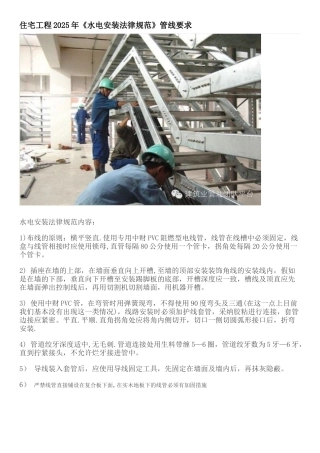 住宅工程2025年《水电安装规范》管线要求