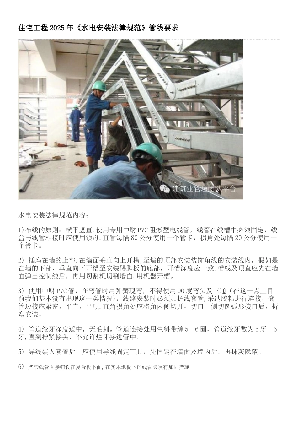 住宅工程2025年《水电安装规范》管线要求_第1页
