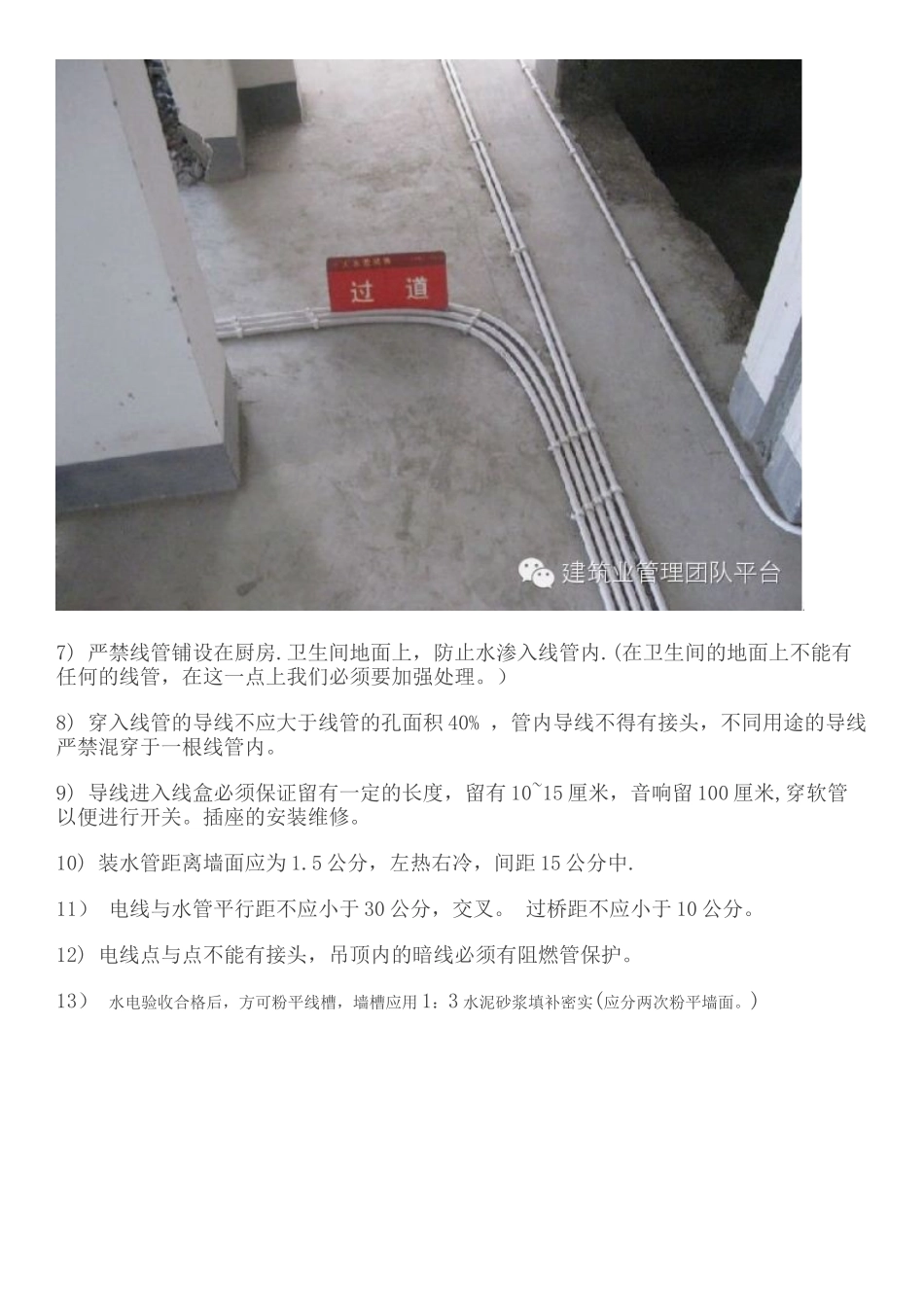 住宅工程2025年《水电安装规范》管线要求_第2页