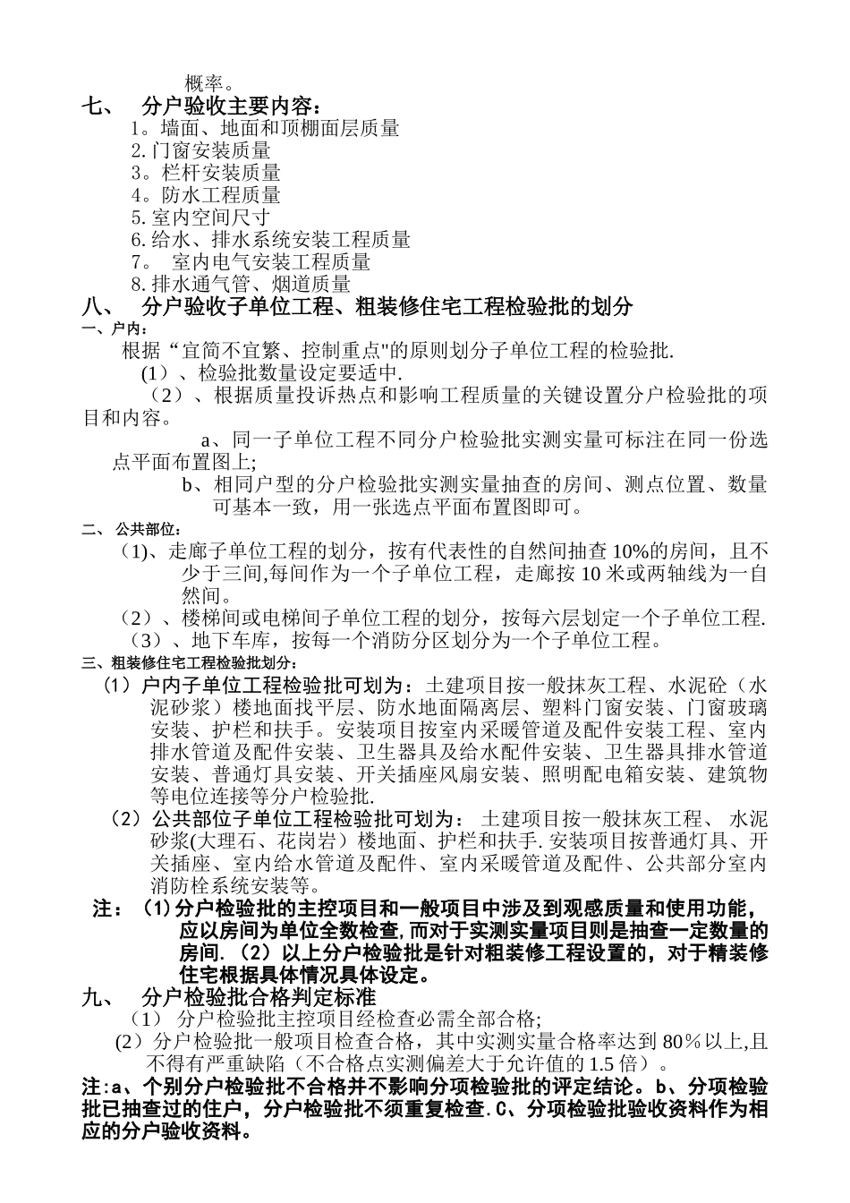 住宅工程分户验收方案_第3页