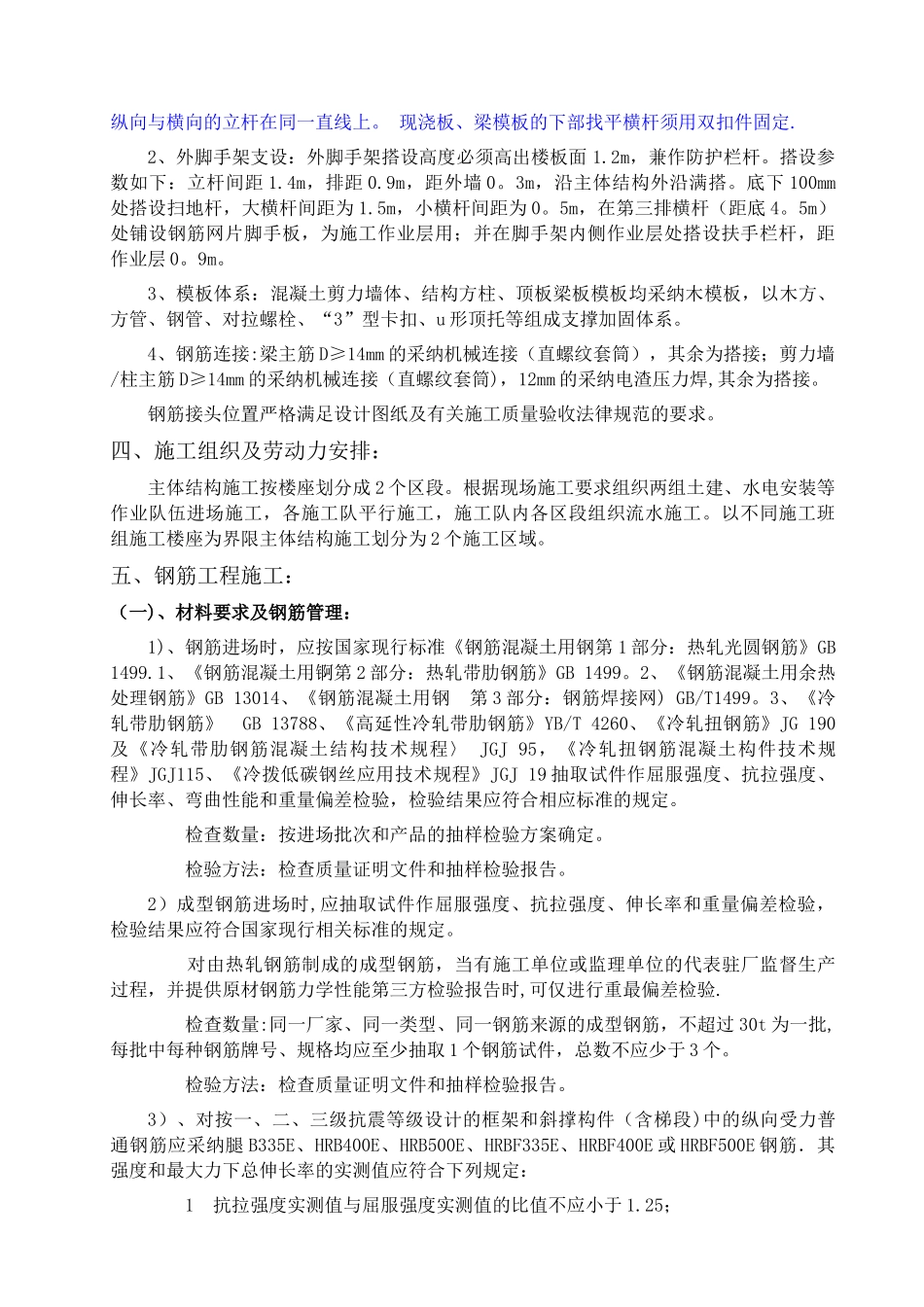 住宅工程主体结构工程施工方案_第2页